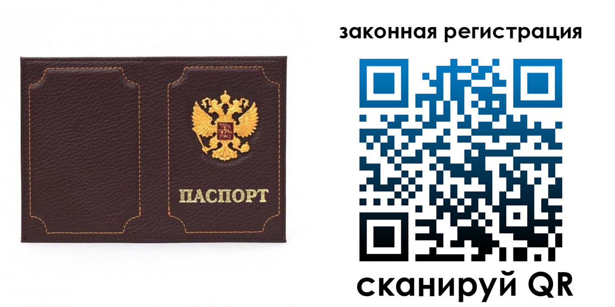 временная регистрация законно в Райчихинске