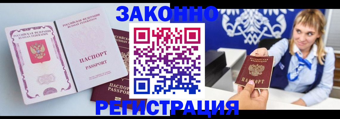 временная регистрация для всех в Райчихинске