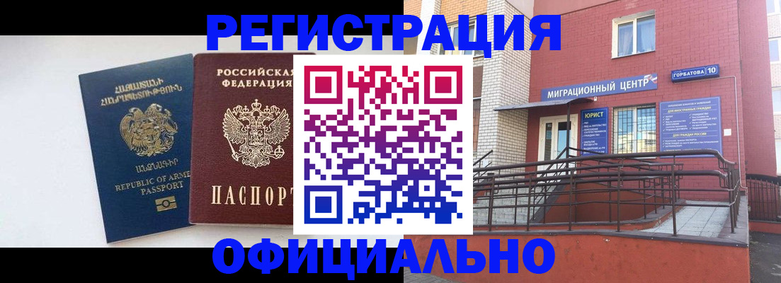 прописка паспорт в Райчихинске