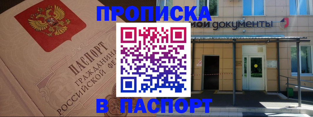 прописка регистрация в Райчихинске